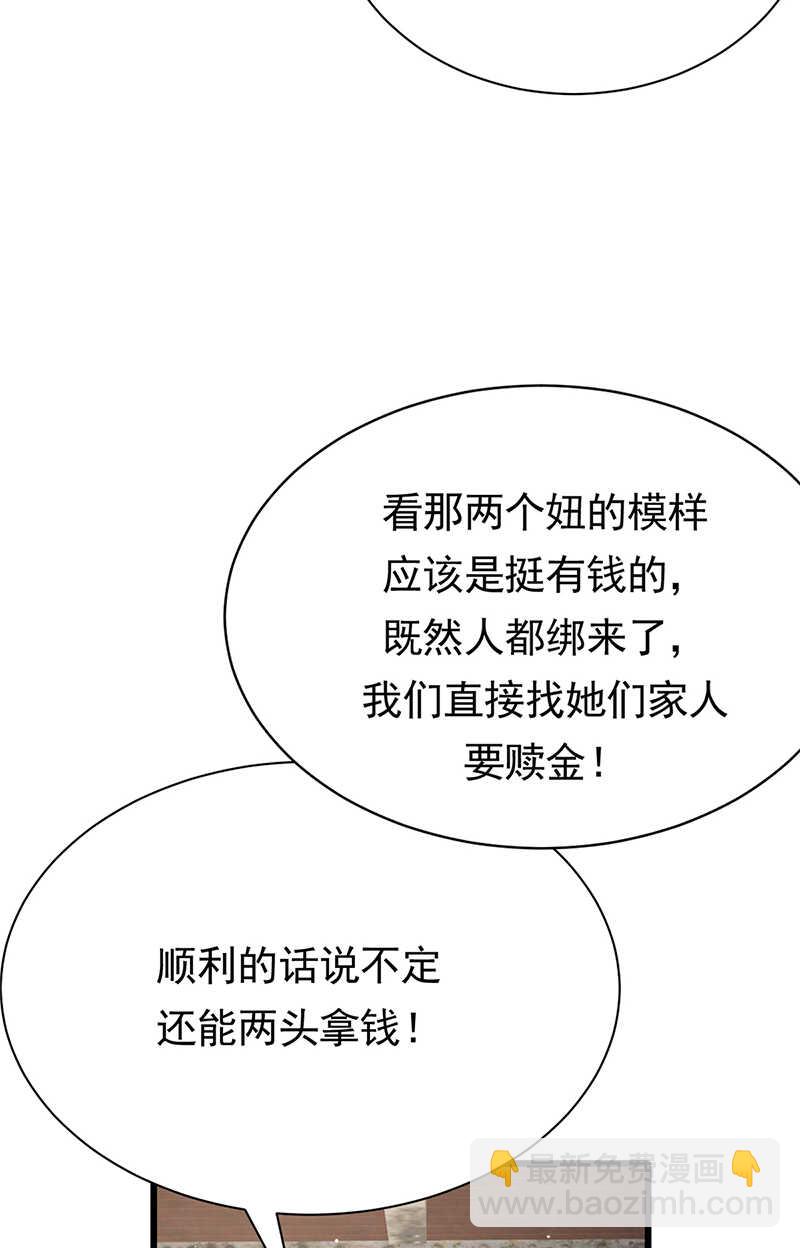《宠妻成瘾陆少的心尖宠》第80话咱草除根 第21页