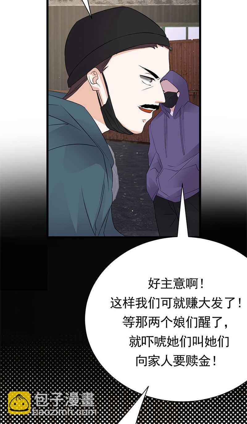 《宠妻成瘾陆少的心尖宠》第80话咱草除根 第22页