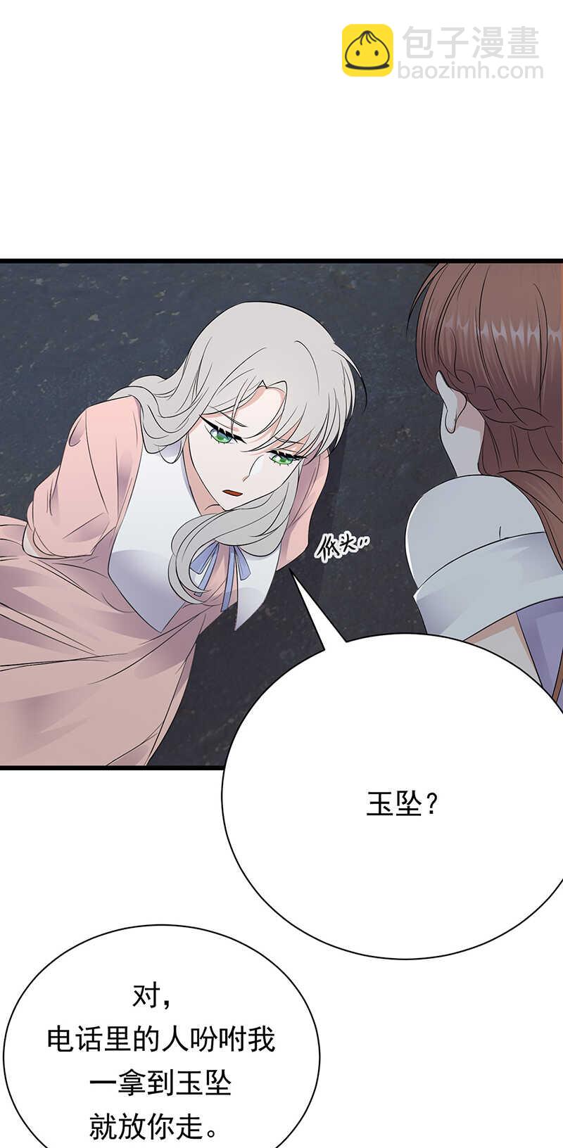 《宠妻成瘾陆少的心尖宠》第80话咱草除根 第2页