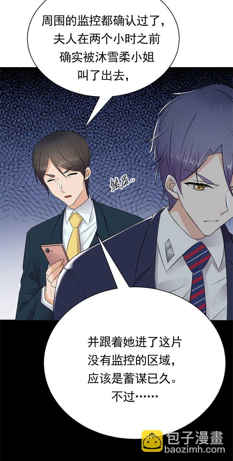 《宠妻成瘾陆少的心尖宠》第80话咱草除根 第31页