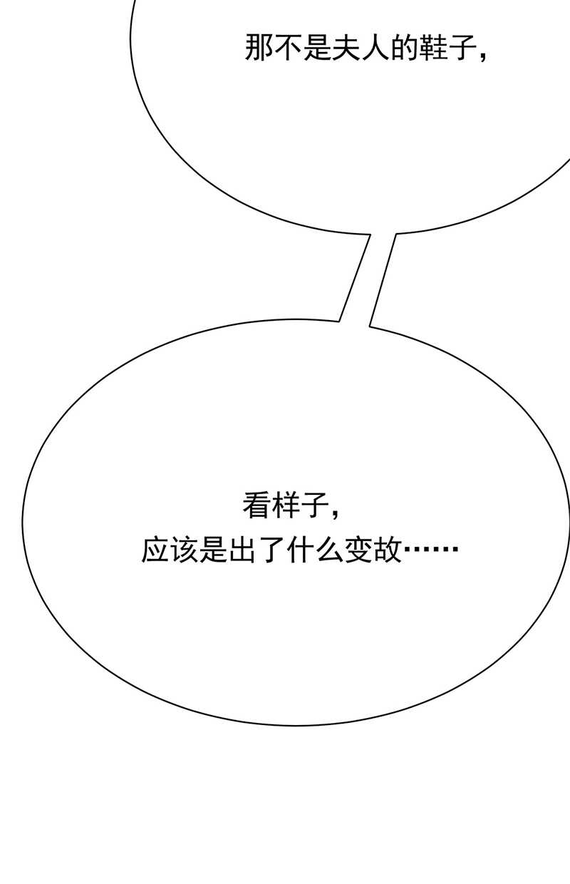 《宠妻成瘾陆少的心尖宠》第80话咱草除根 第33页