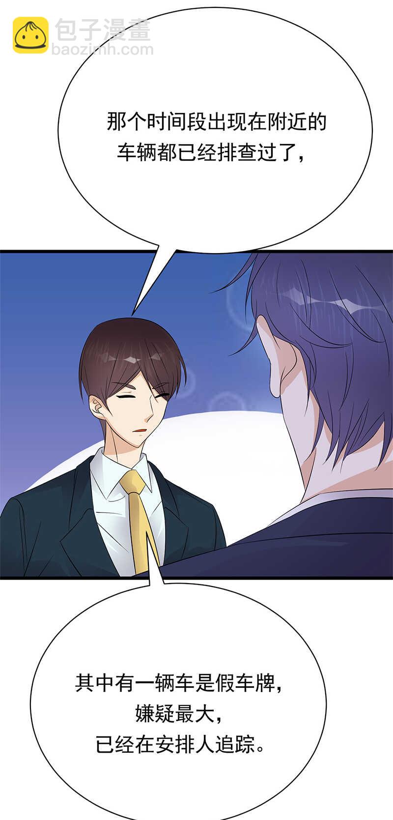 《宠妻成瘾陆少的心尖宠》第80话咱草除根 第34页