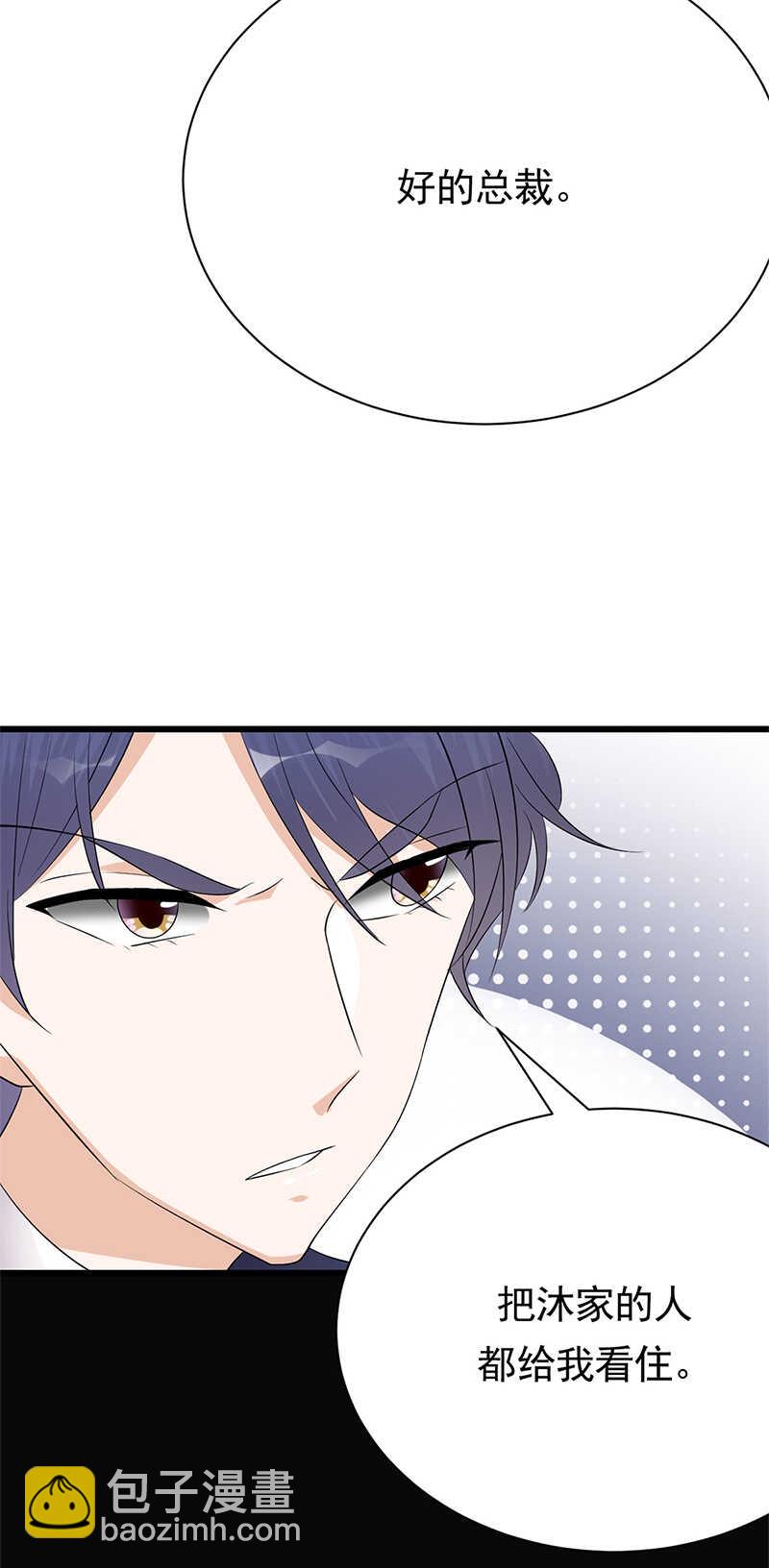 《宠妻成瘾陆少的心尖宠》第80话咱草除根 第36页