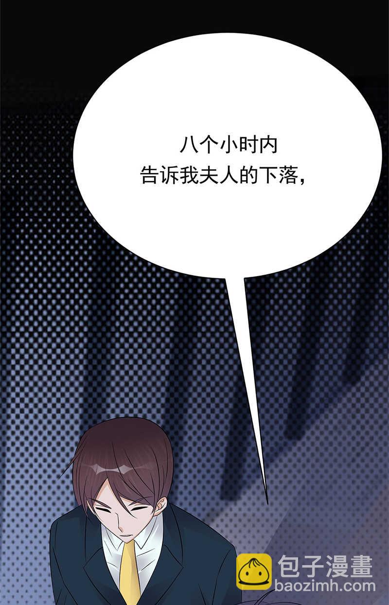 《宠妻成瘾陆少的心尖宠》第80话咱草除根 第37页