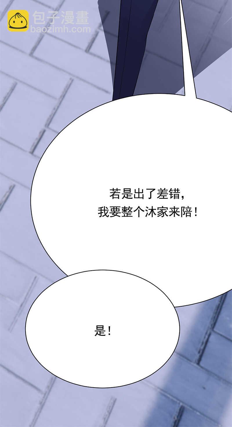 《宠妻成瘾陆少的心尖宠》第80话咱草除根 第39页