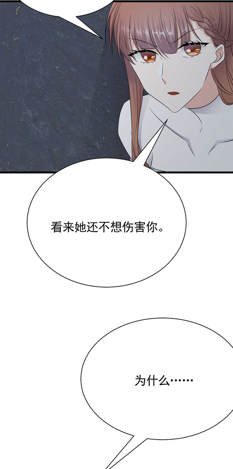 《宠妻成瘾陆少的心尖宠》第80话咱草除根 第3页