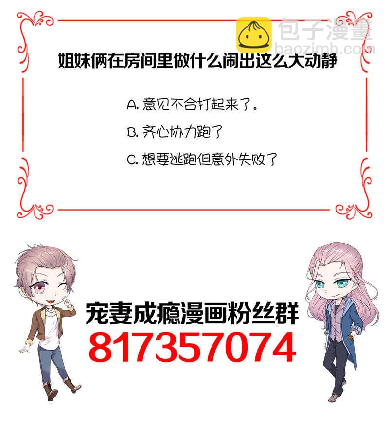 《宠妻成瘾陆少的心尖宠》第80话咱草除根 第40页