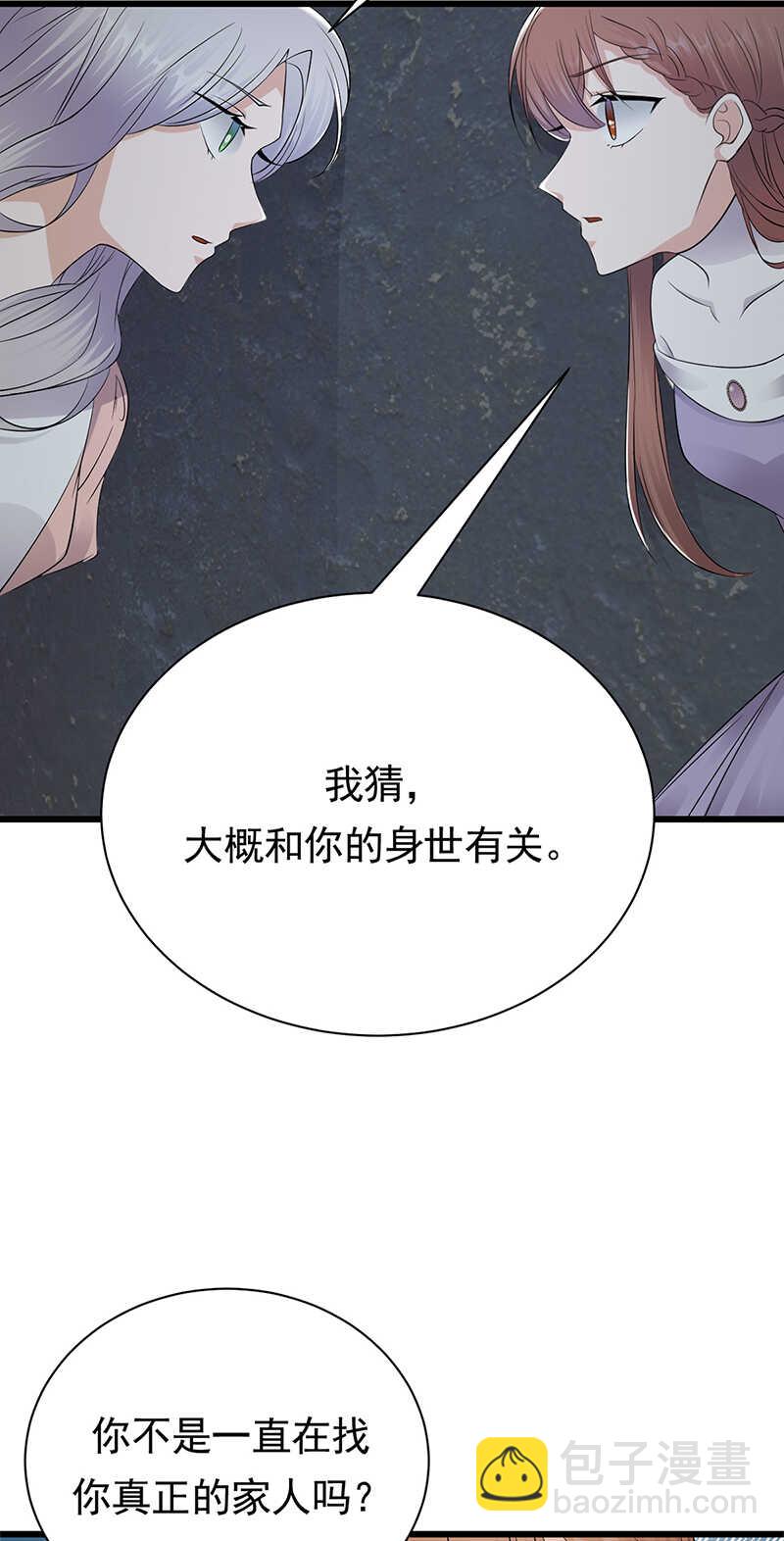 《宠妻成瘾陆少的心尖宠》第80话咱草除根 第4页