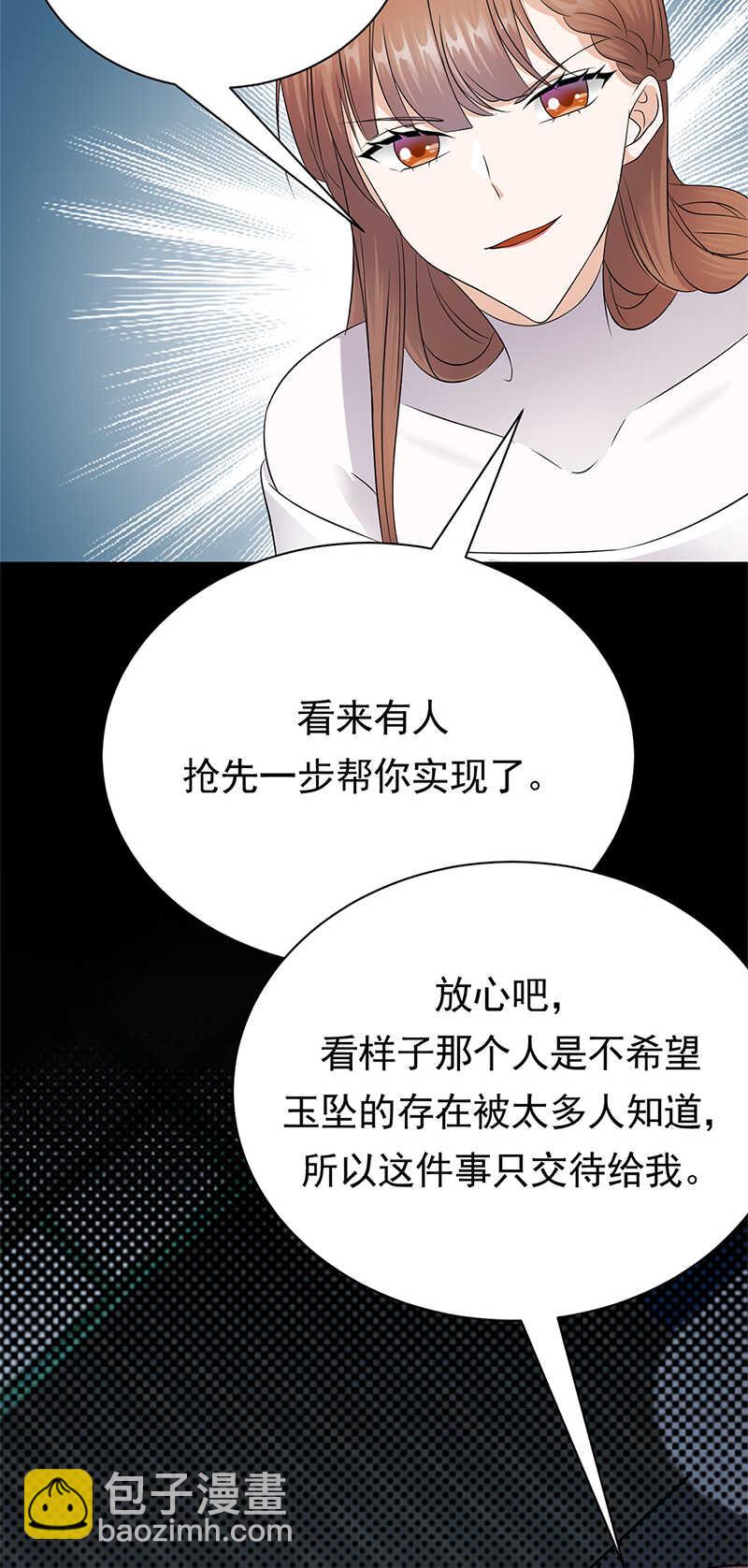 《宠妻成瘾陆少的心尖宠》第80话咱草除根 第5页