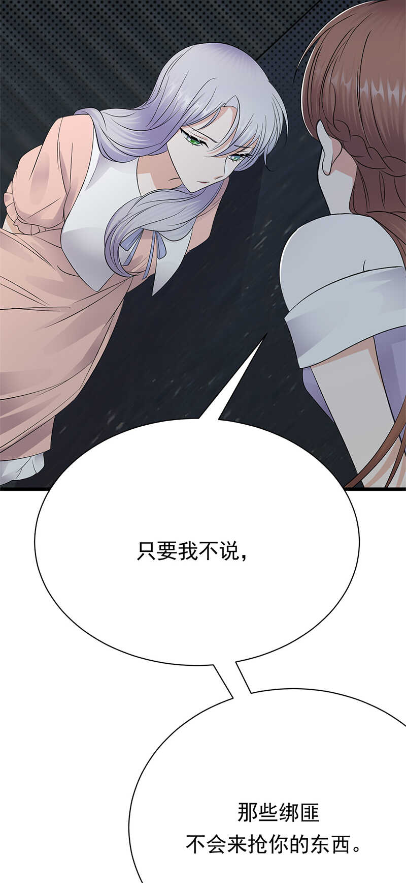 《宠妻成瘾陆少的心尖宠》第80话咱草除根 第6页