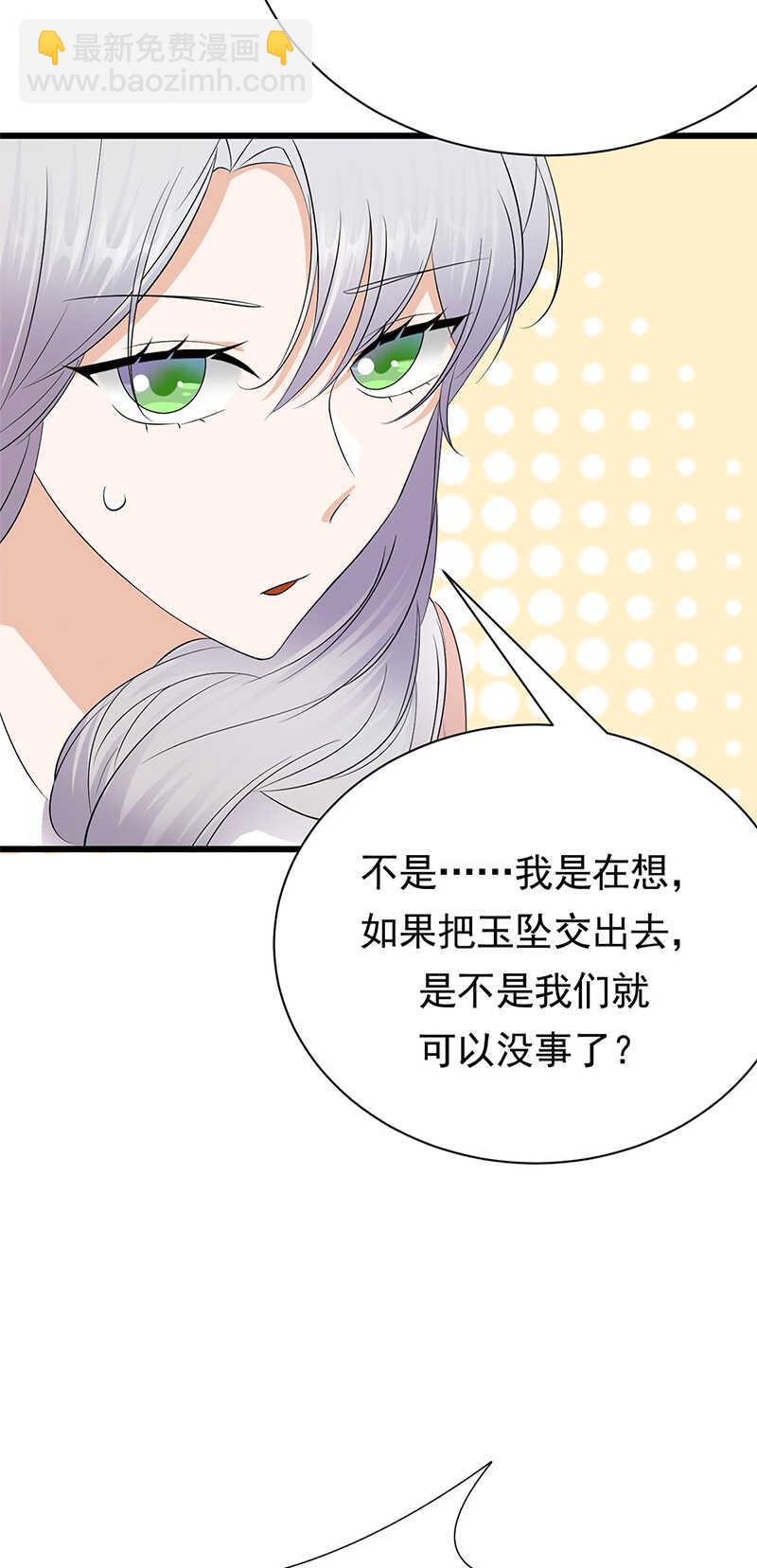 《宠妻成瘾陆少的心尖宠》第80话咱草除根 第7页