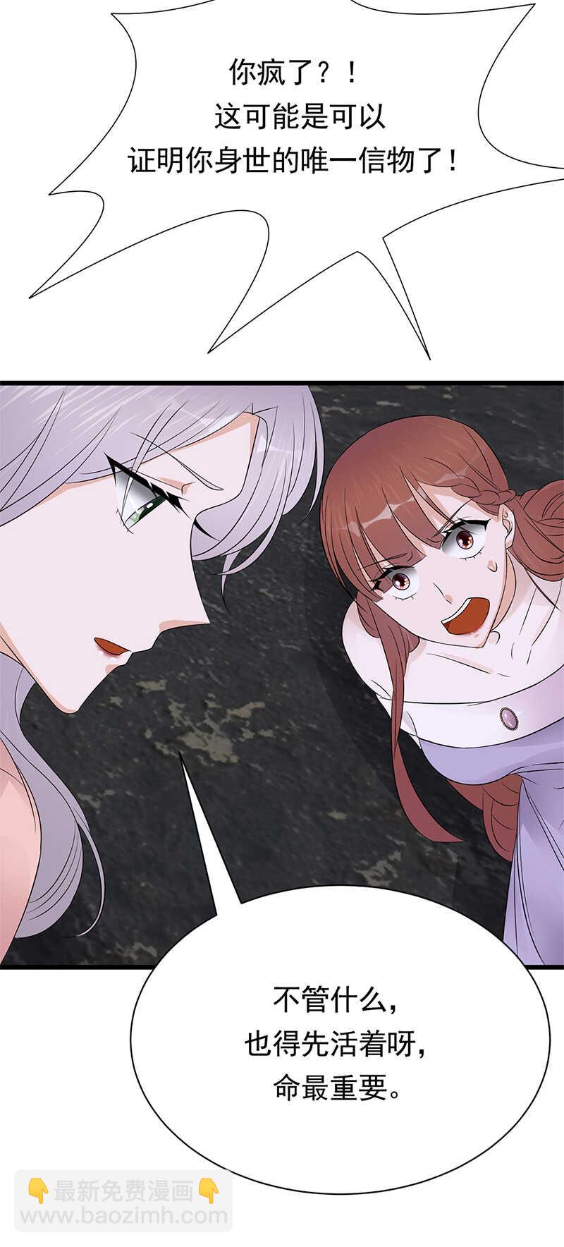 《宠妻成瘾陆少的心尖宠》第80话咱草除根 第8页