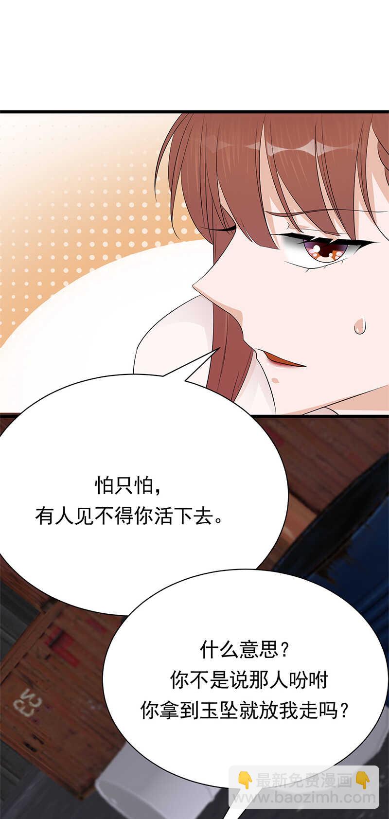 《宠妻成瘾陆少的心尖宠》第80话咱草除根 第9页