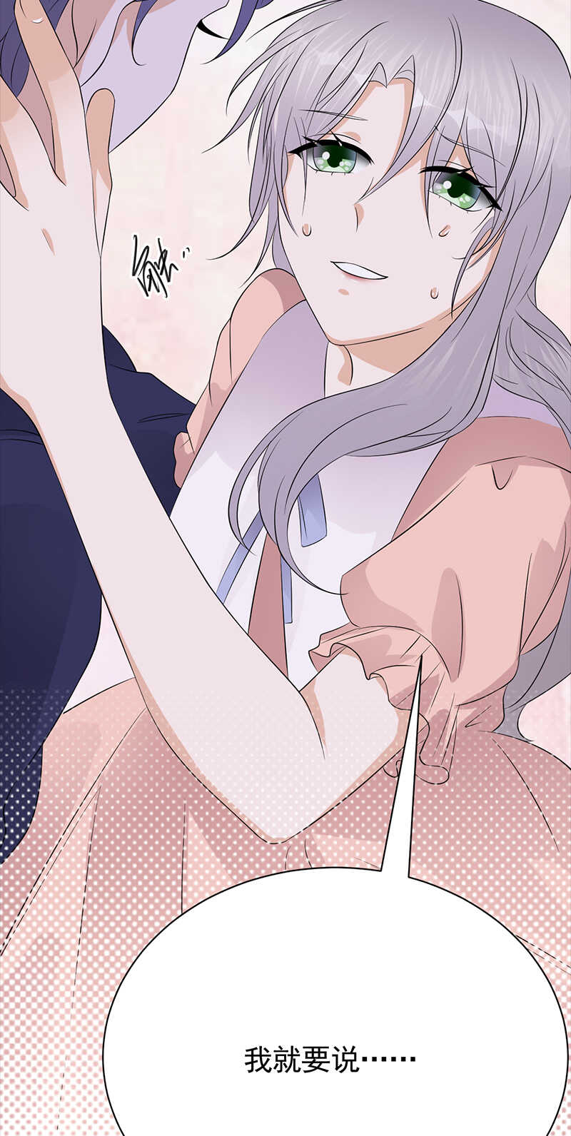 《宠妻成瘾陆少的心尖宠》第85话你的答案 第24页