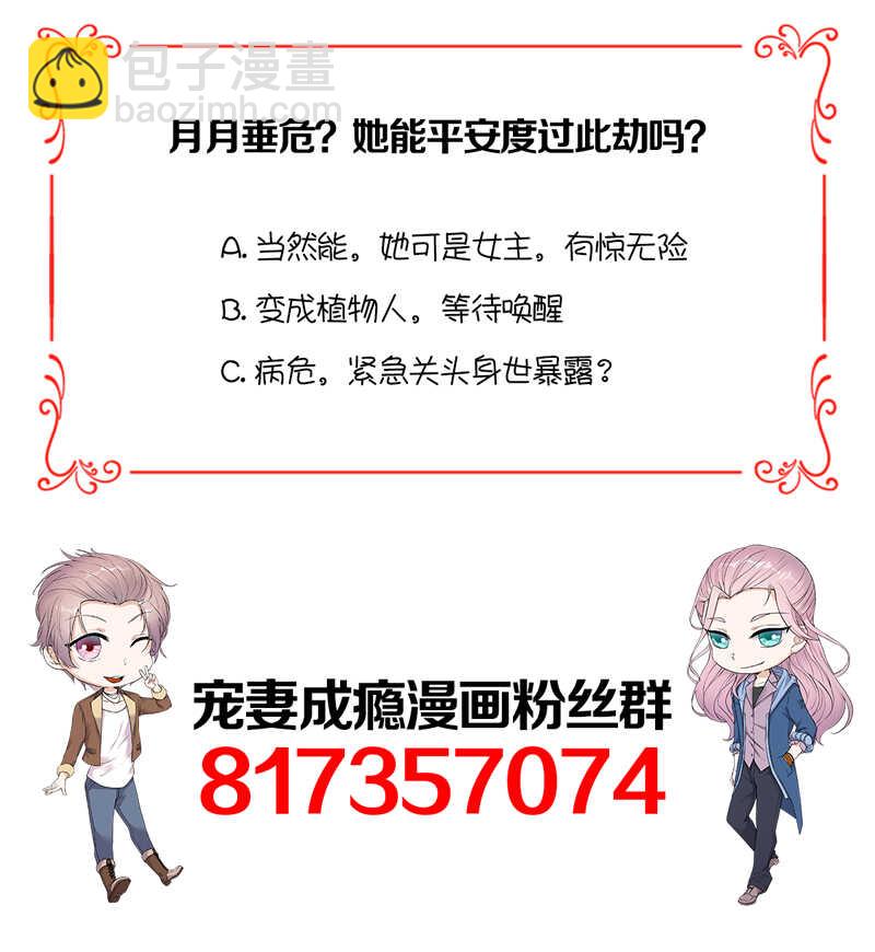 《宠妻成瘾陆少的心尖宠》第85话你的答案 第29页