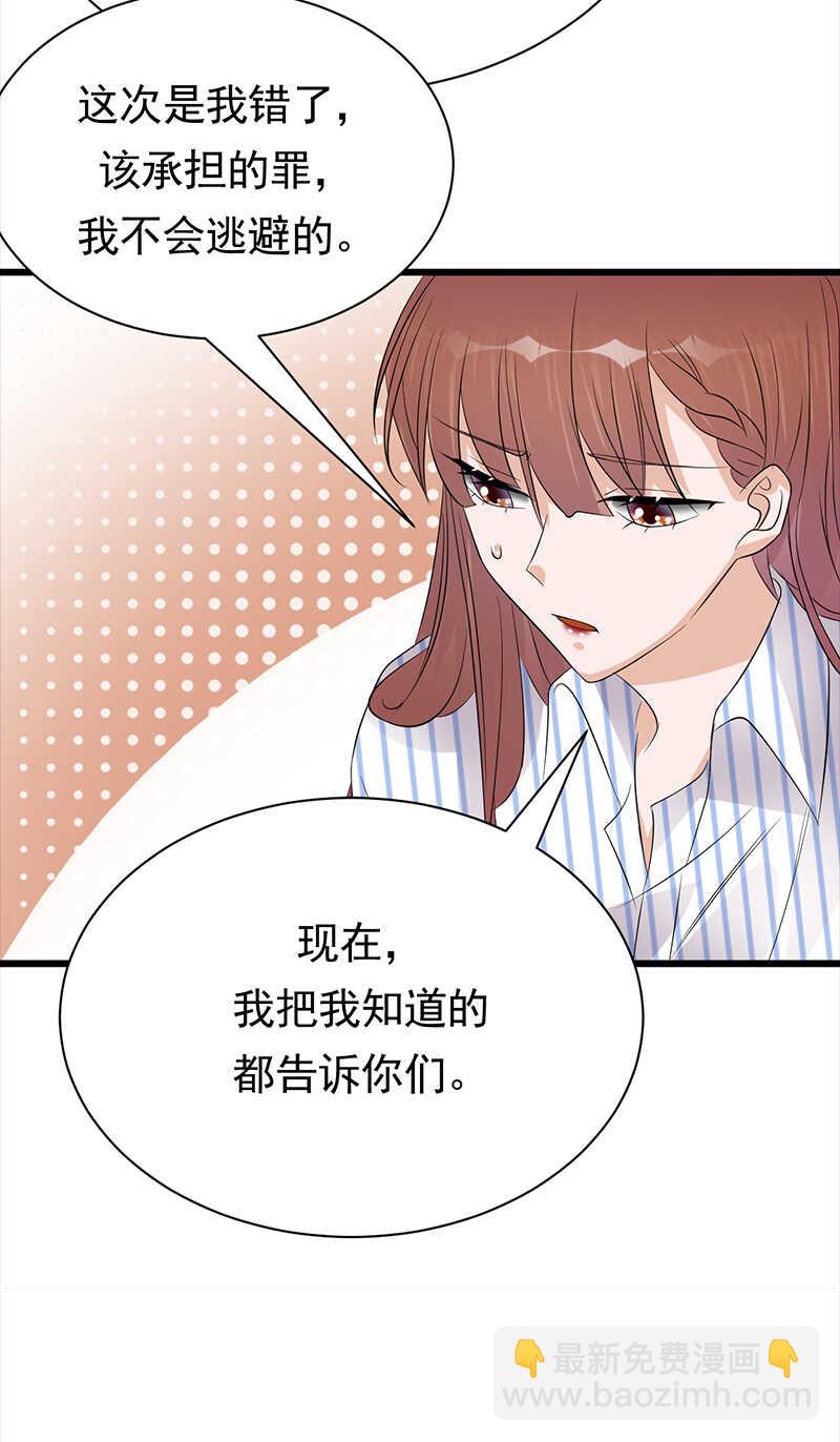《宠妻成瘾陆少的心尖宠》第87话意外之人 第12页