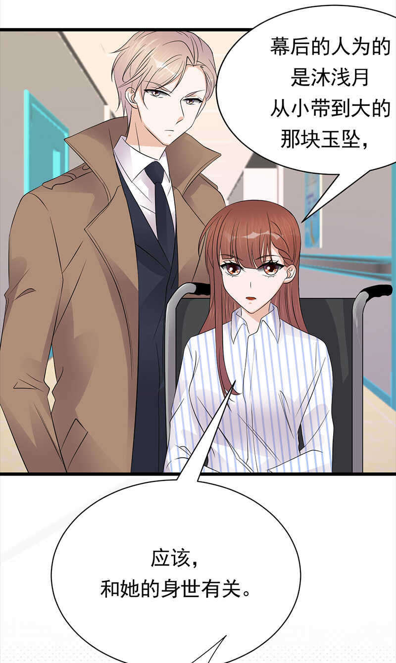 《宠妻成瘾陆少的心尖宠》第87话意外之人 第13页