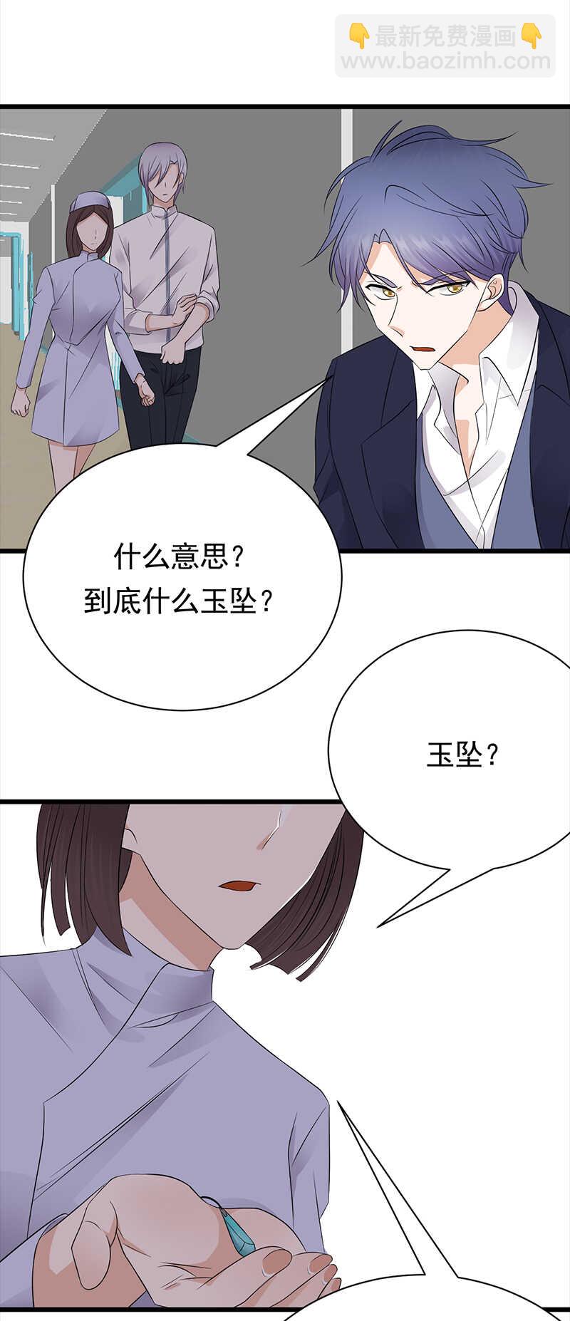 《宠妻成瘾陆少的心尖宠》第87话意外之人 第16页