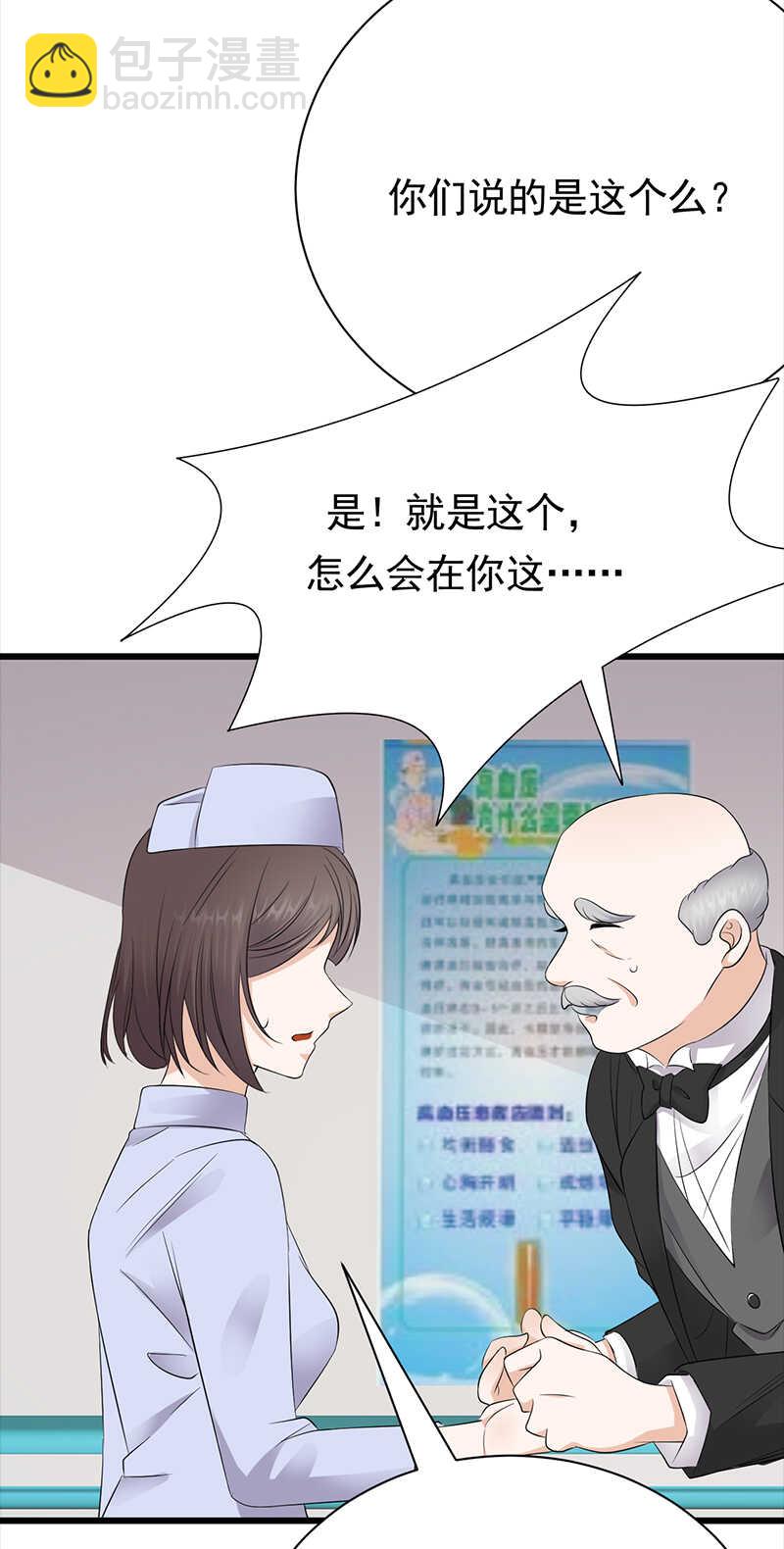《宠妻成瘾陆少的心尖宠》第87话意外之人 第17页