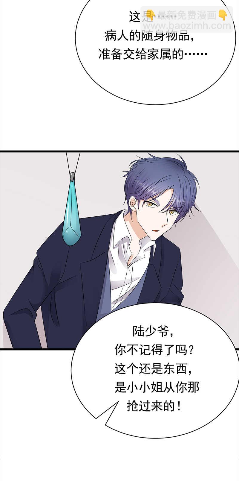 《宠妻成瘾陆少的心尖宠》第87话意外之人 第18页