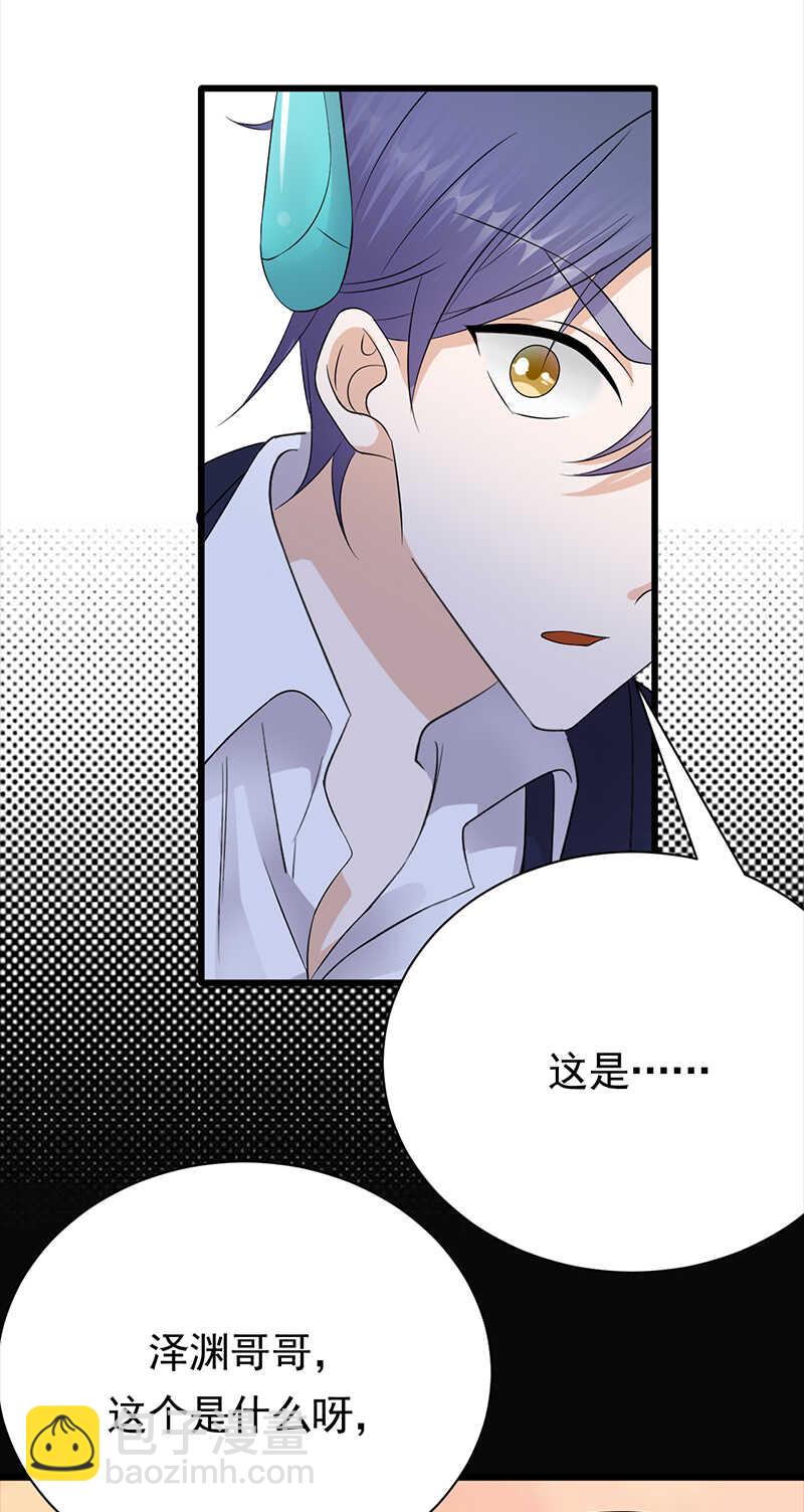 《宠妻成瘾陆少的心尖宠》第87话意外之人 第19页
