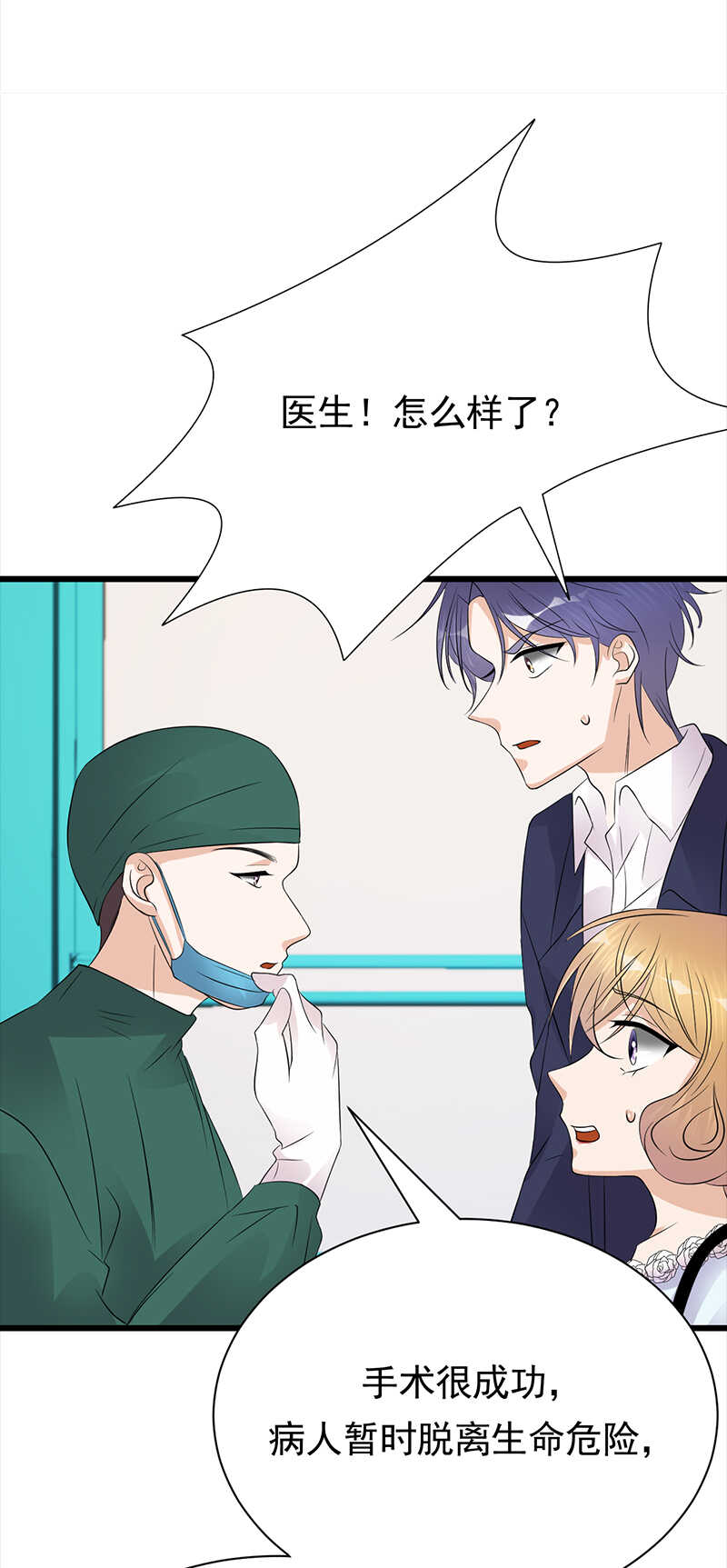 《宠妻成瘾陆少的心尖宠》第87话意外之人 第25页