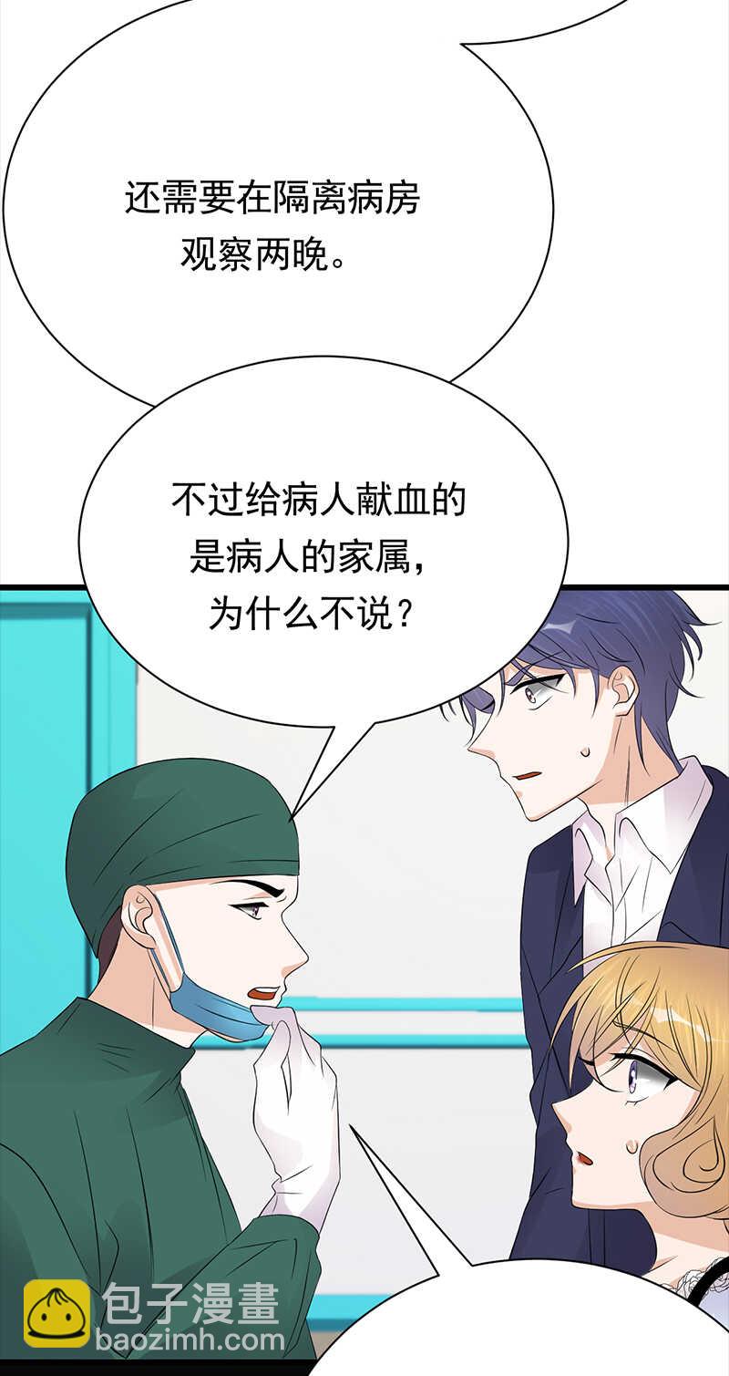 《宠妻成瘾陆少的心尖宠》第87话意外之人 第26页