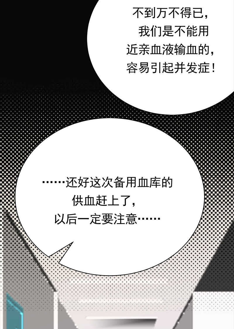 《宠妻成瘾陆少的心尖宠》第87话意外之人 第27页