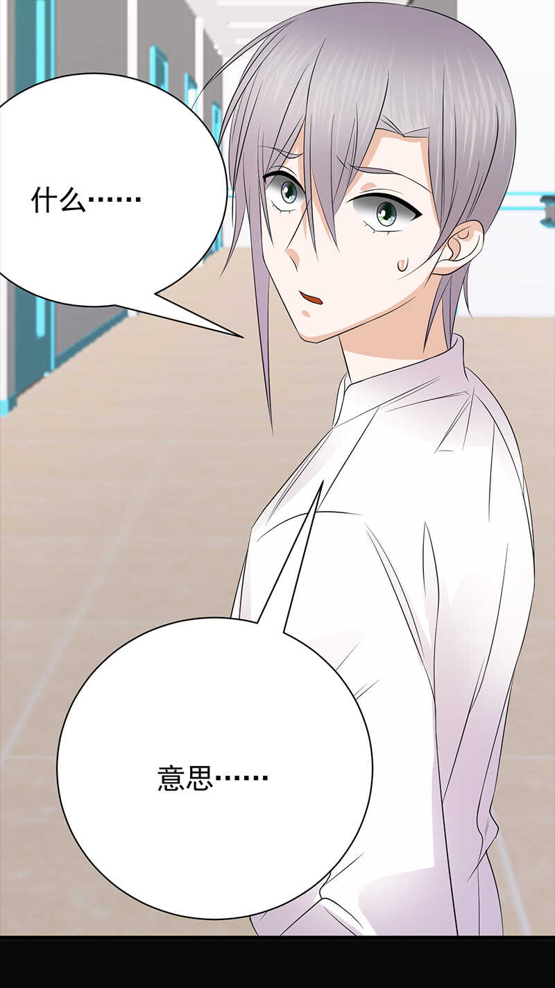 《宠妻成瘾陆少的心尖宠》第87话意外之人 第28页