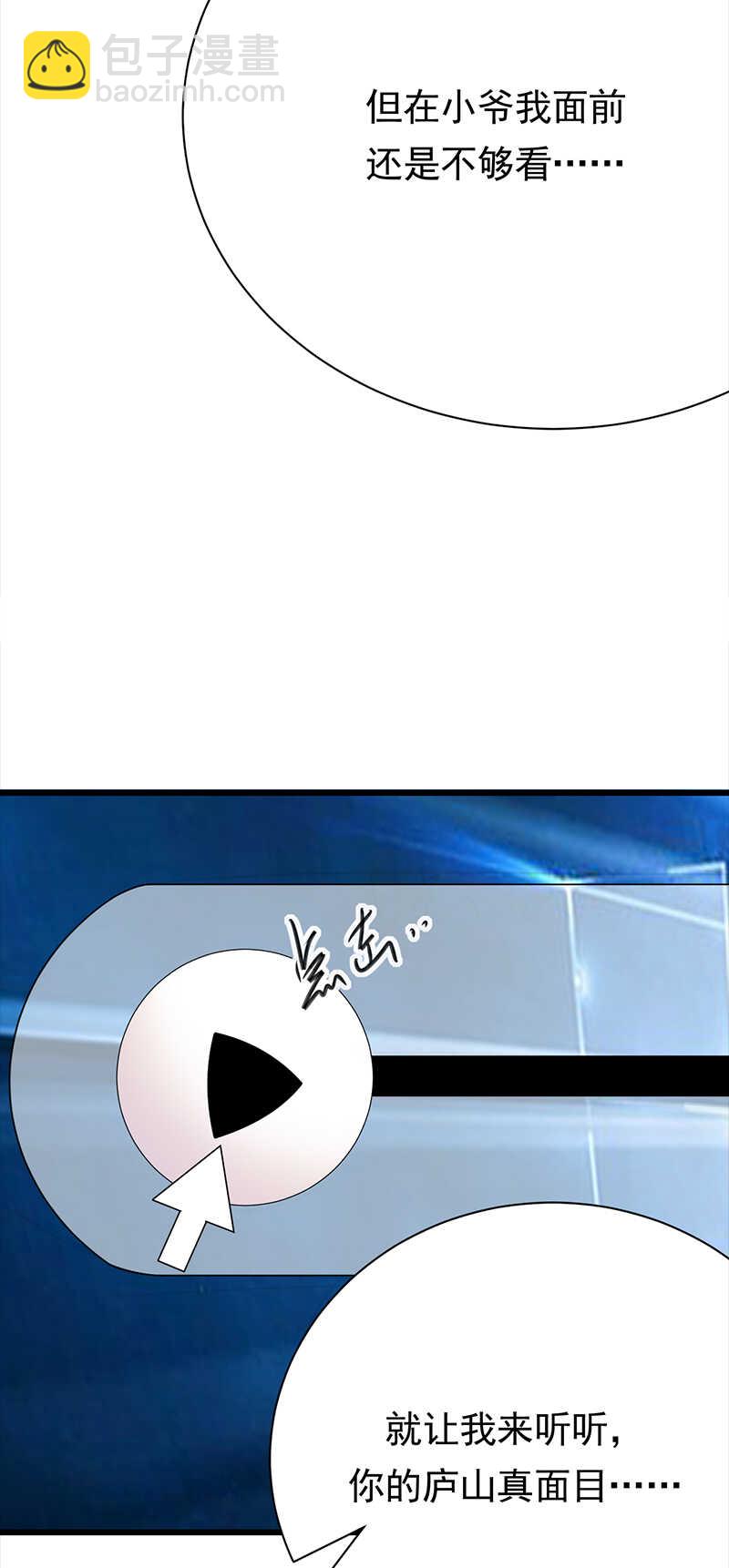 《宠妻成瘾陆少的心尖宠》第87话意外之人 第32页