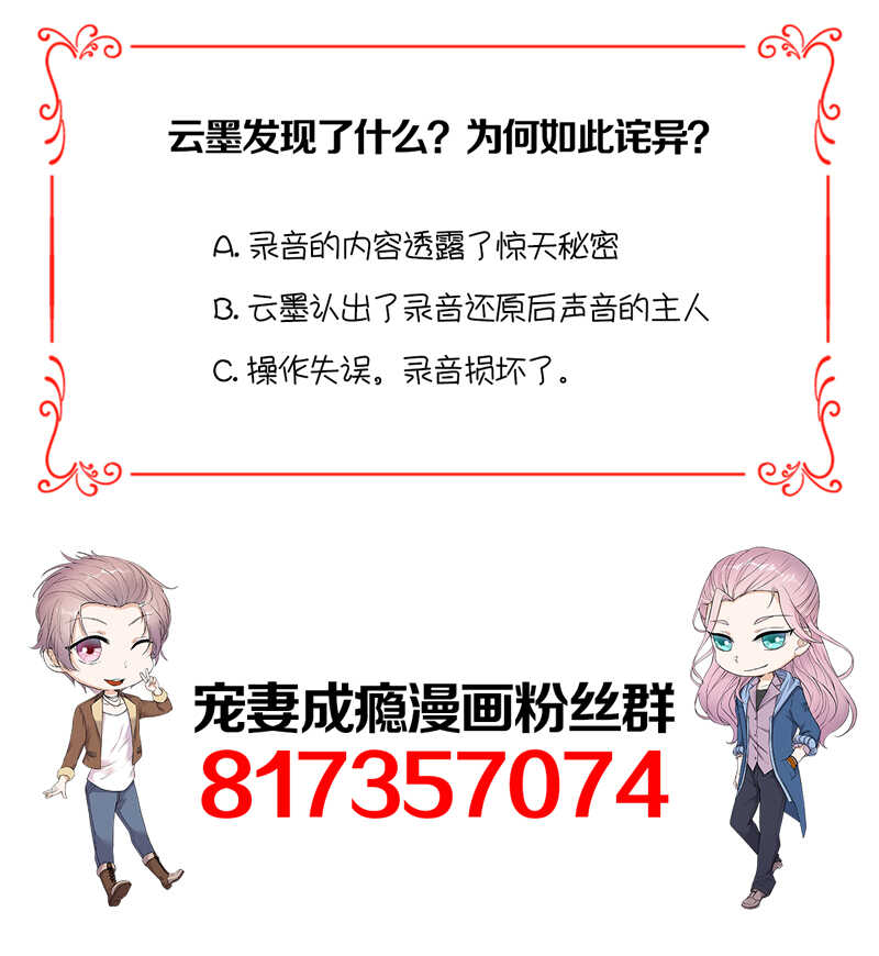 《宠妻成瘾陆少的心尖宠》第87话意外之人 第36页