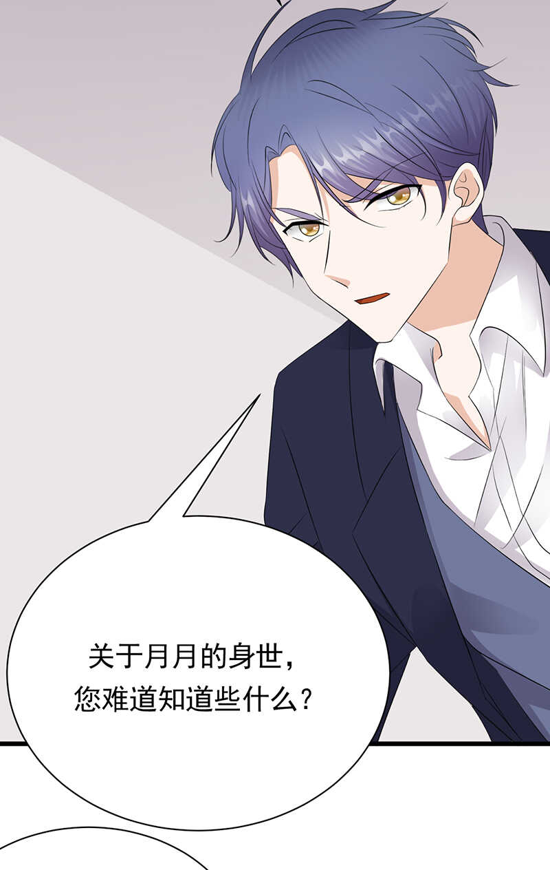 《宠妻成瘾陆少的心尖宠》第87话意外之人 第3页