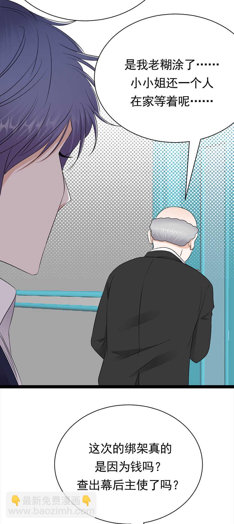 《宠妻成瘾陆少的心尖宠》第87话意外之人 第5页