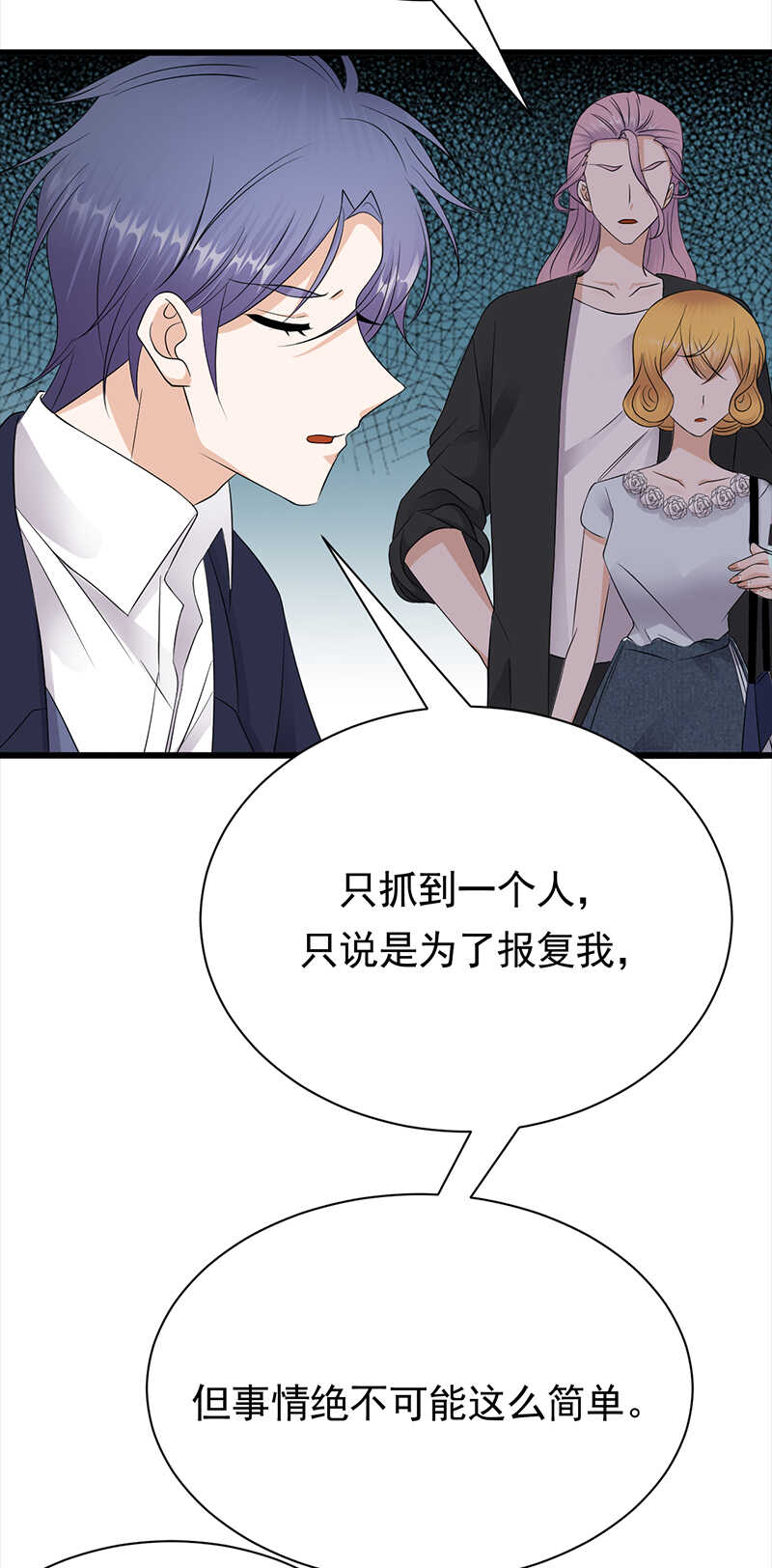 《宠妻成瘾陆少的心尖宠》第87话意外之人 第6页