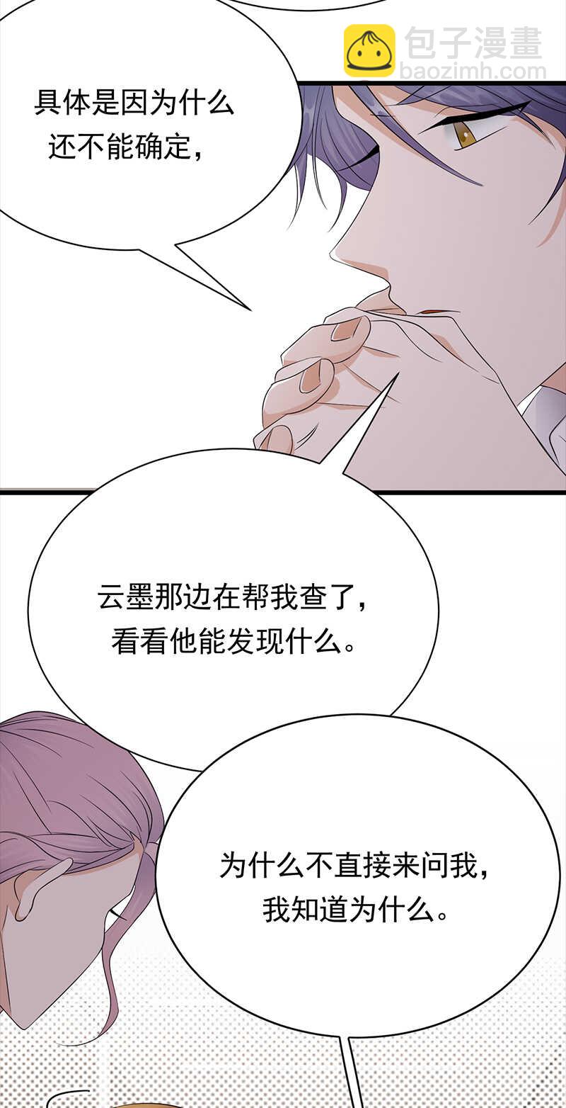 《宠妻成瘾陆少的心尖宠》第87话意外之人 第7页