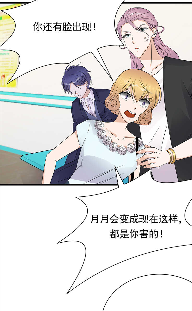 《宠妻成瘾陆少的心尖宠》第87话意外之人 第9页