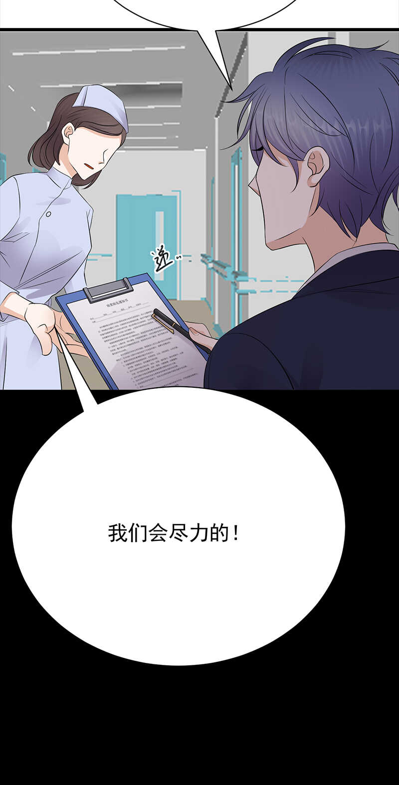 《宠妻成瘾陆少的心尖宠》第86话初现端倪 第10页