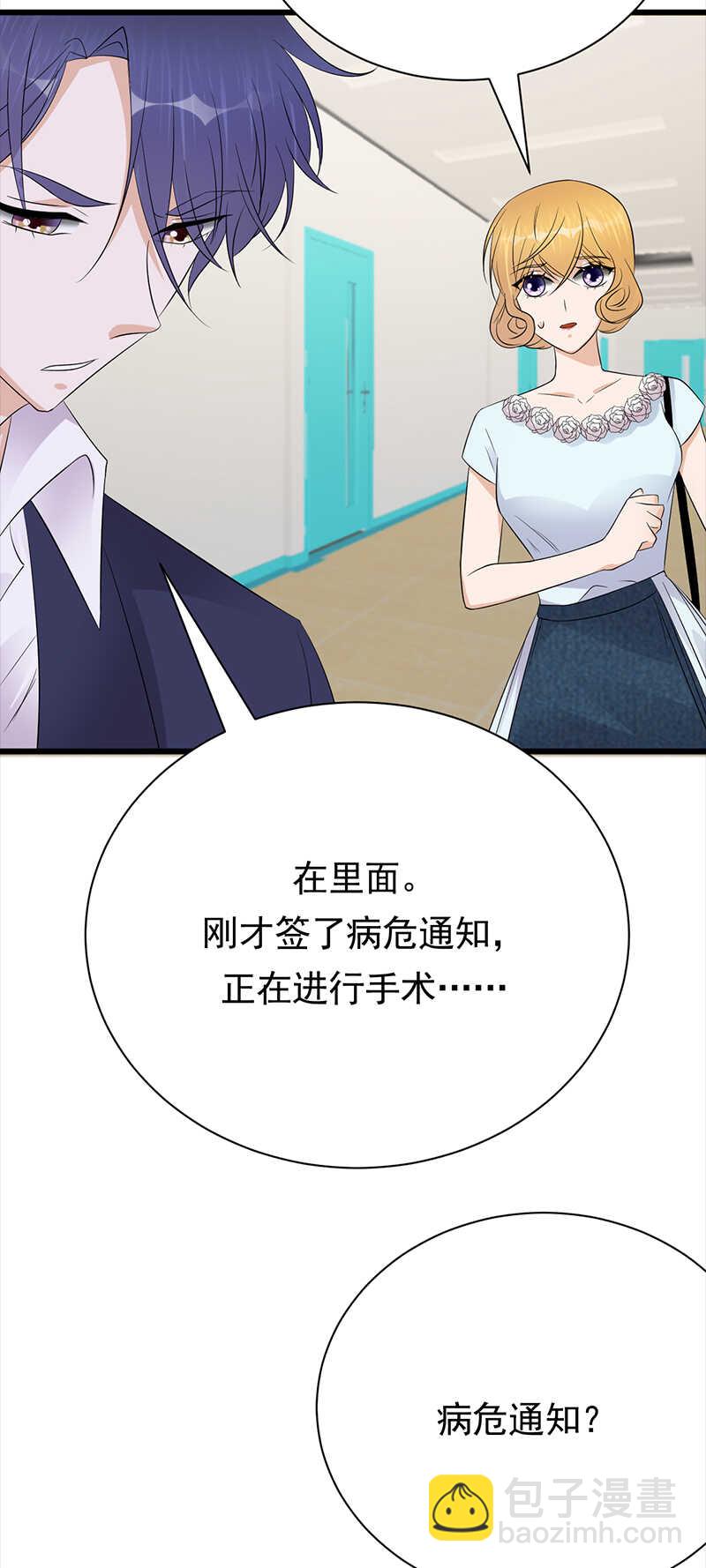 《宠妻成瘾陆少的心尖宠》第86话初现端倪 第12页