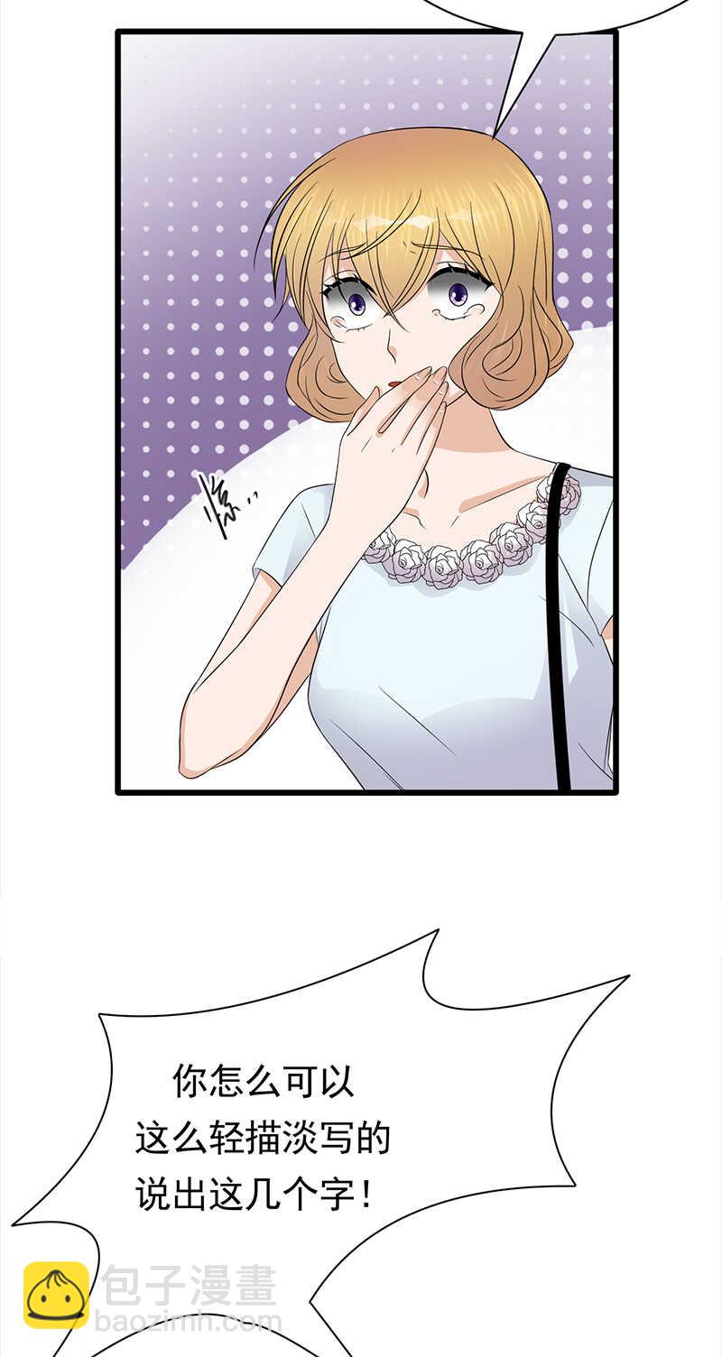 《宠妻成瘾陆少的心尖宠》第86话初现端倪 第13页