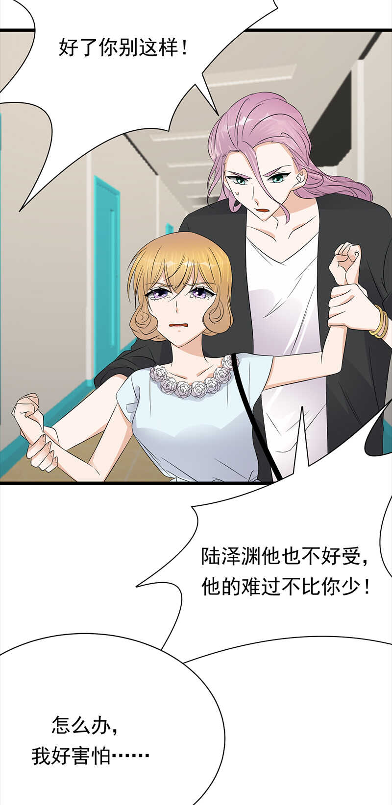 《宠妻成瘾陆少的心尖宠》第86话初现端倪 第15页