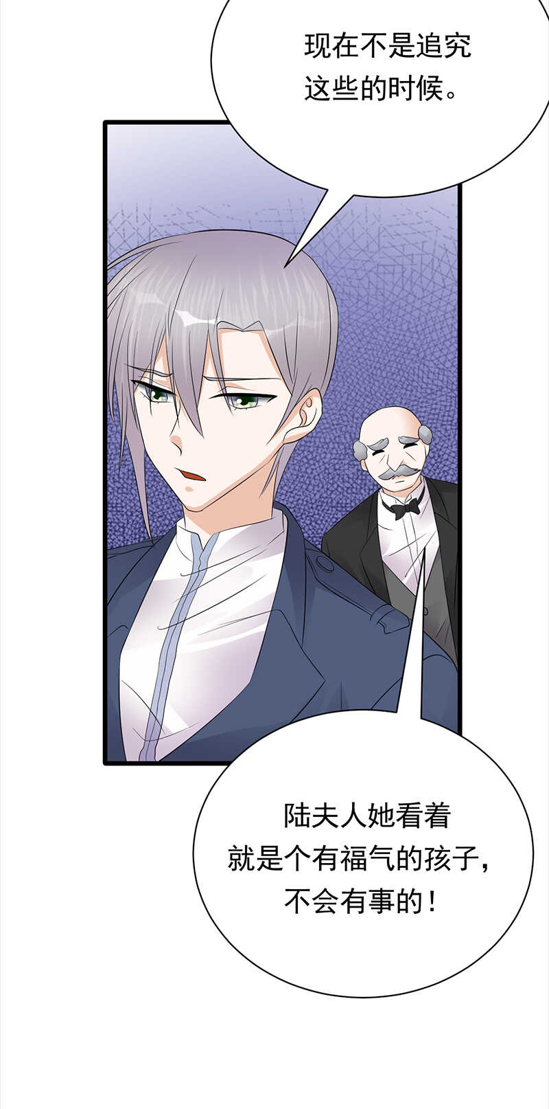 《宠妻成瘾陆少的心尖宠》第86话初现端倪 第18页