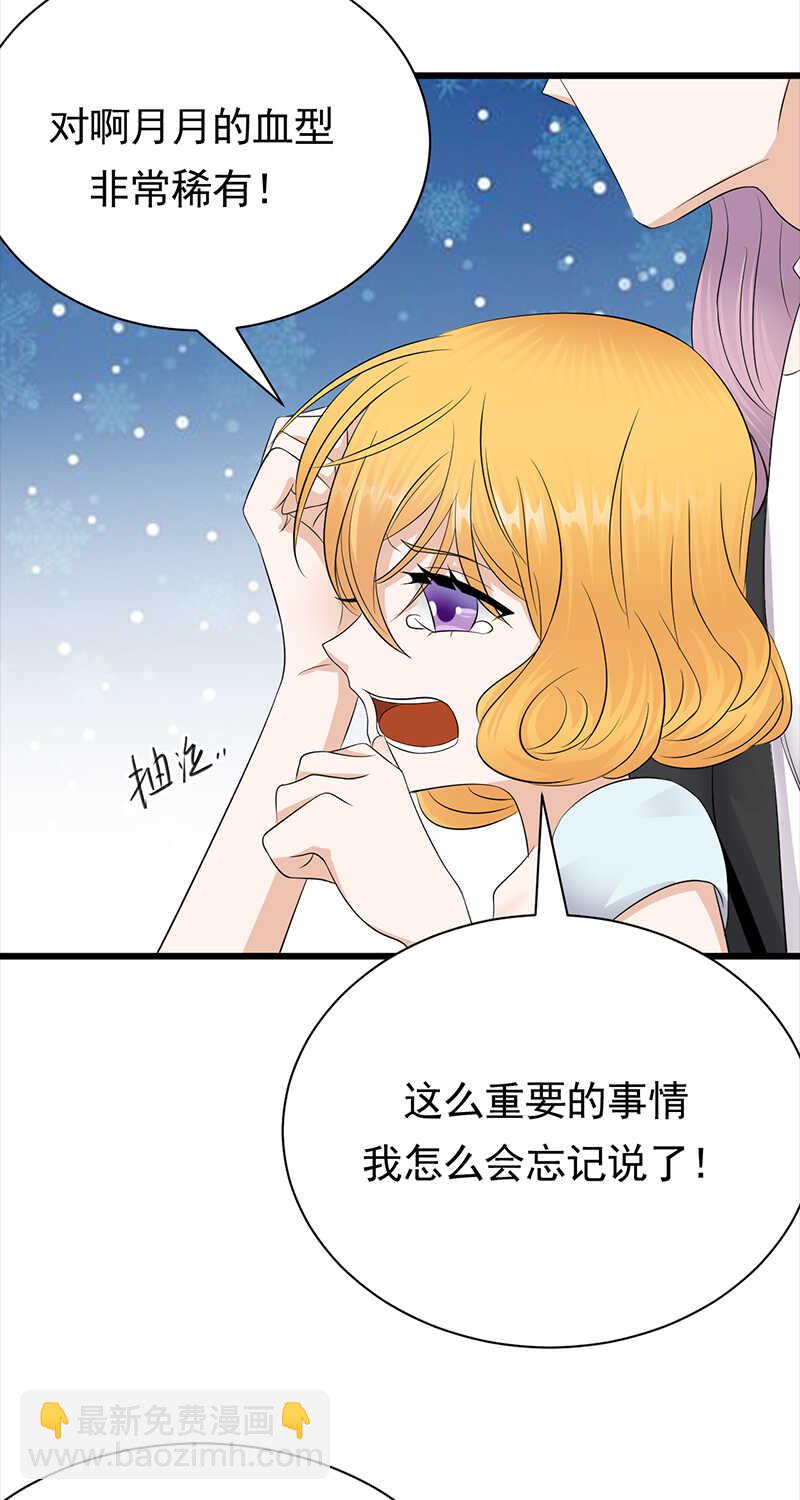 《宠妻成瘾陆少的心尖宠》第86话初现端倪 第21页