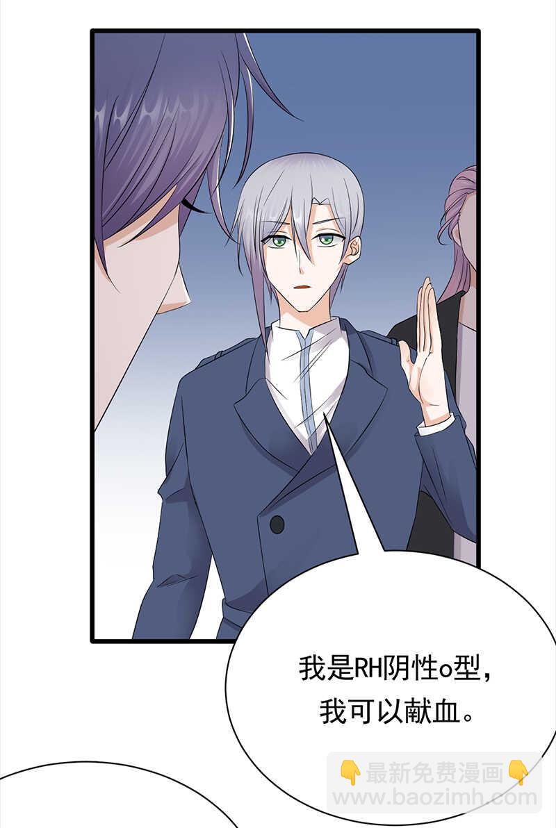 《宠妻成瘾陆少的心尖宠》第86话初现端倪 第23页