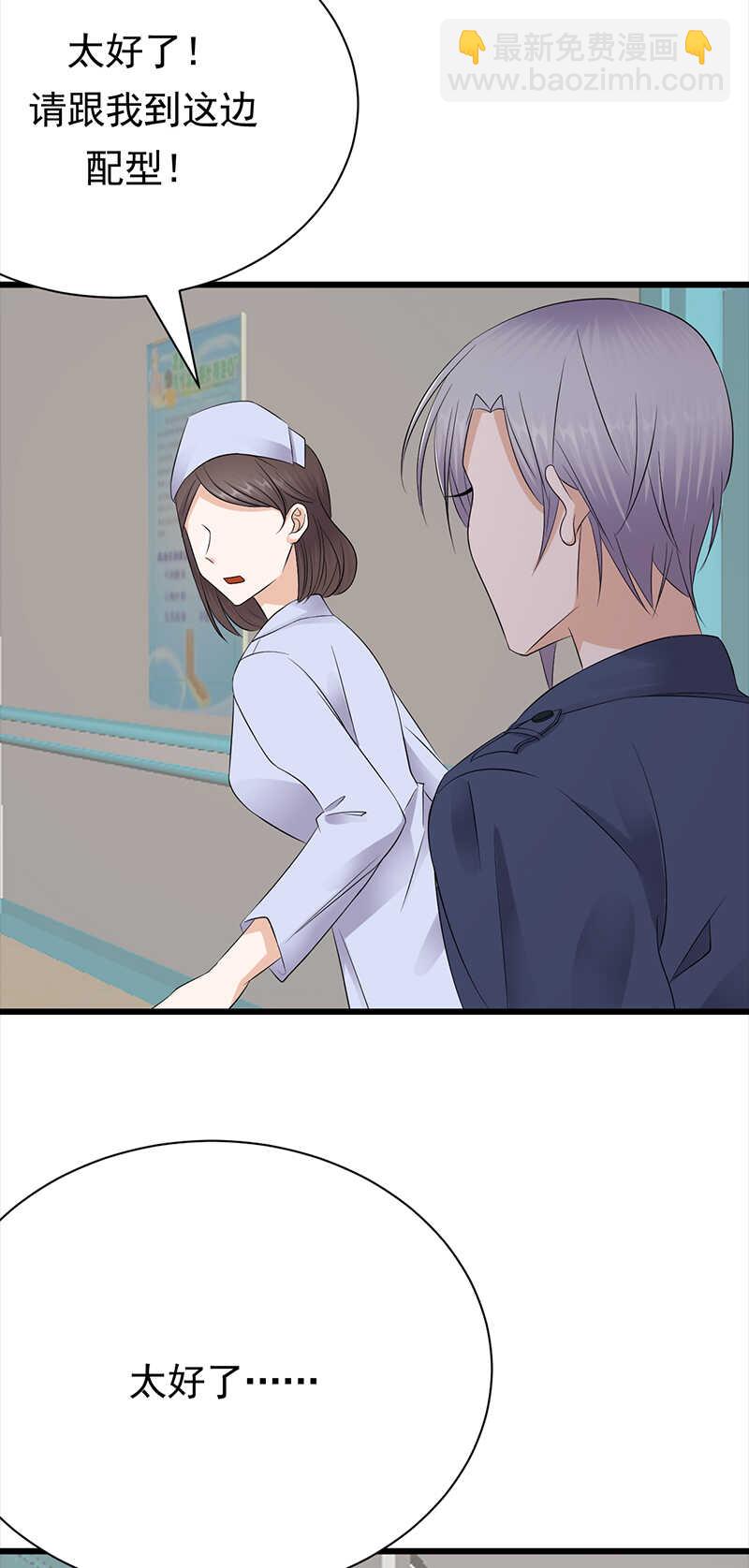 《宠妻成瘾陆少的心尖宠》第86话初现端倪 第24页