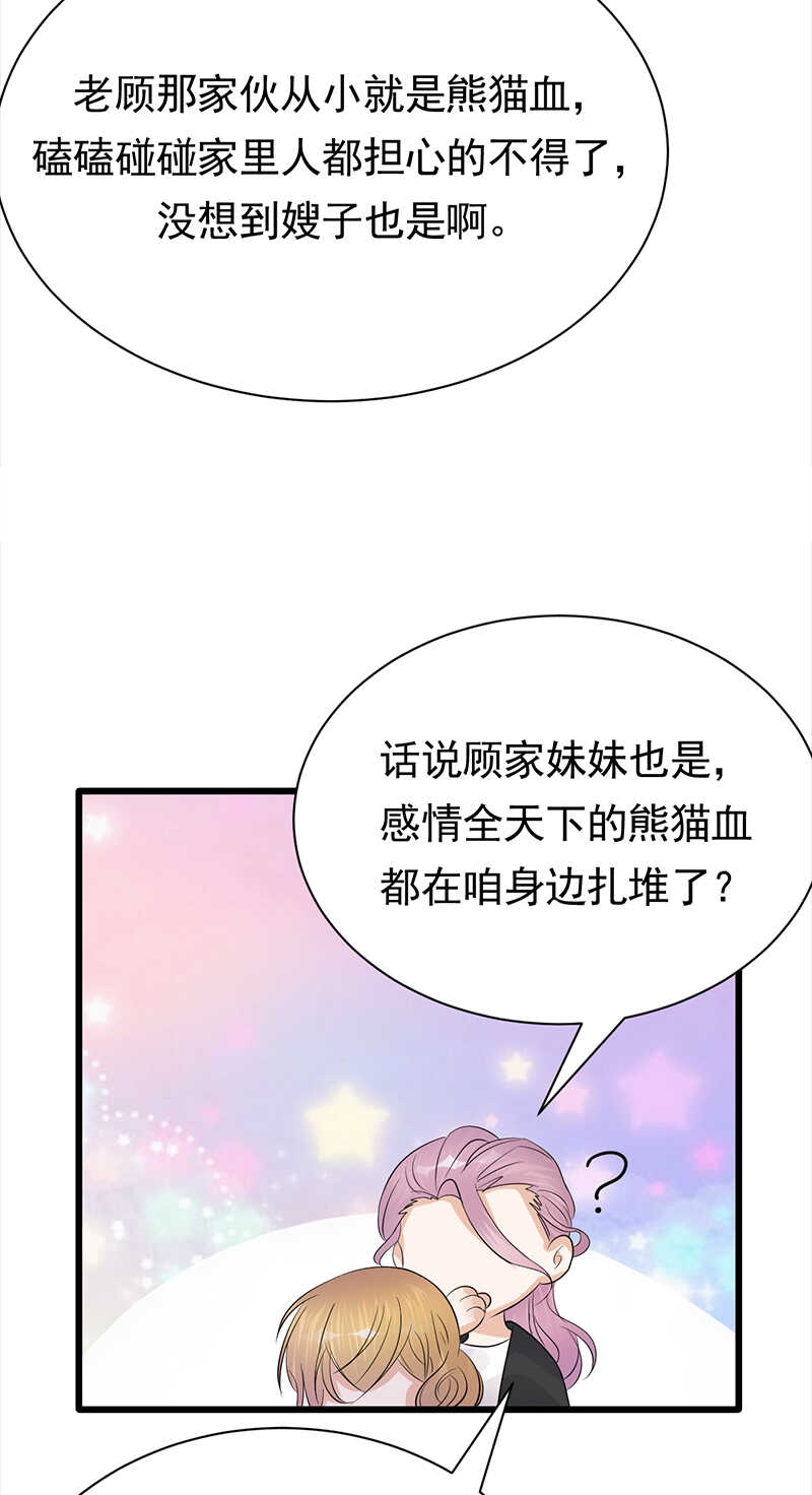 《宠妻成瘾陆少的心尖宠》第86话初现端倪 第26页