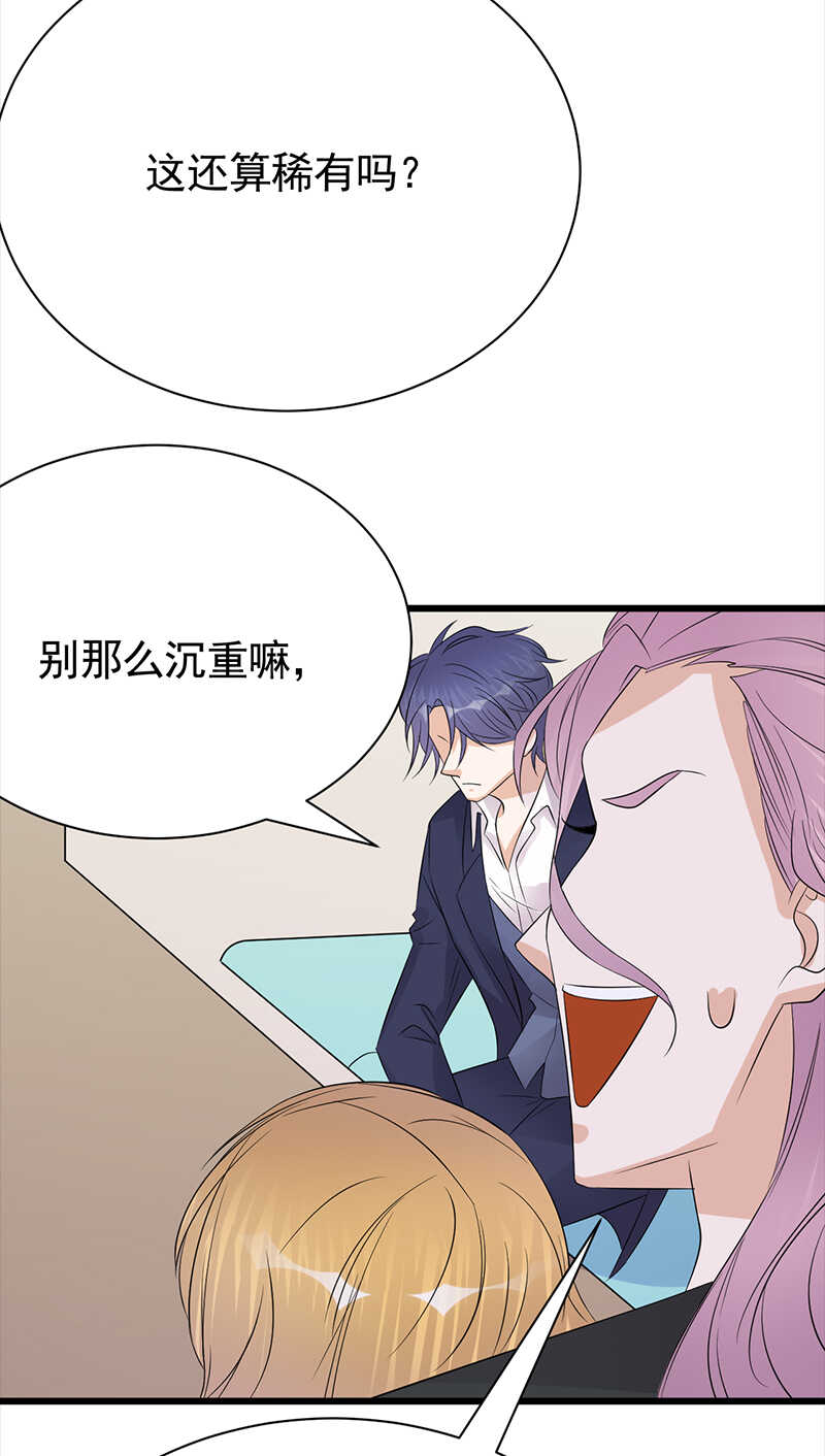 《宠妻成瘾陆少的心尖宠》第86话初现端倪 第27页
