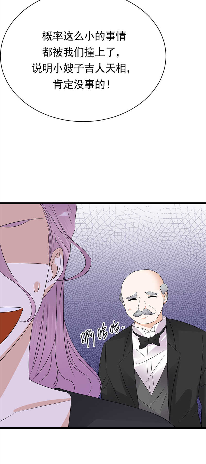 《宠妻成瘾陆少的心尖宠》第86话初现端倪 第28页