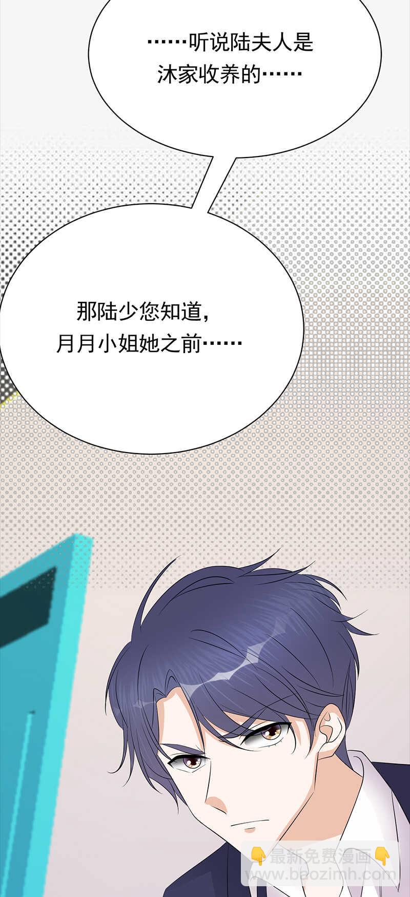 《宠妻成瘾陆少的心尖宠》第86话初现端倪 第30页