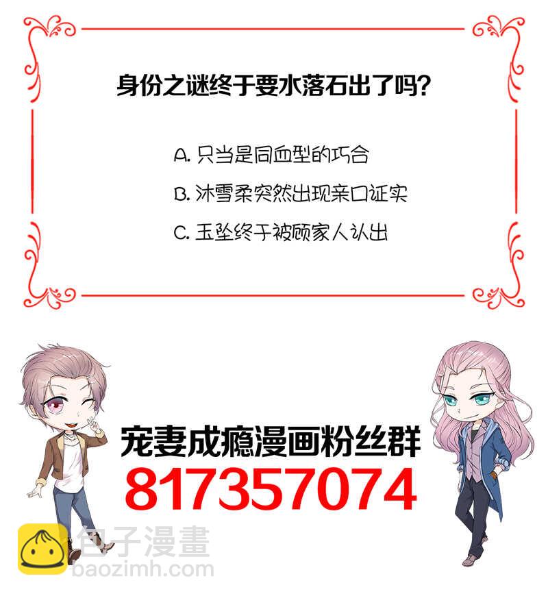 《宠妻成瘾陆少的心尖宠》第86话初现端倪 第32页