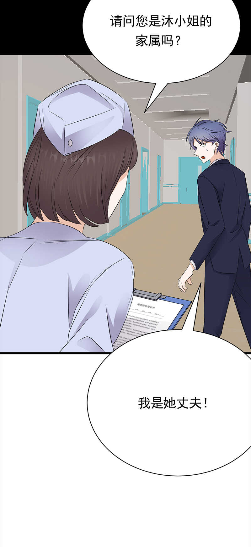 《宠妻成瘾陆少的心尖宠》第86话初现端倪 第6页